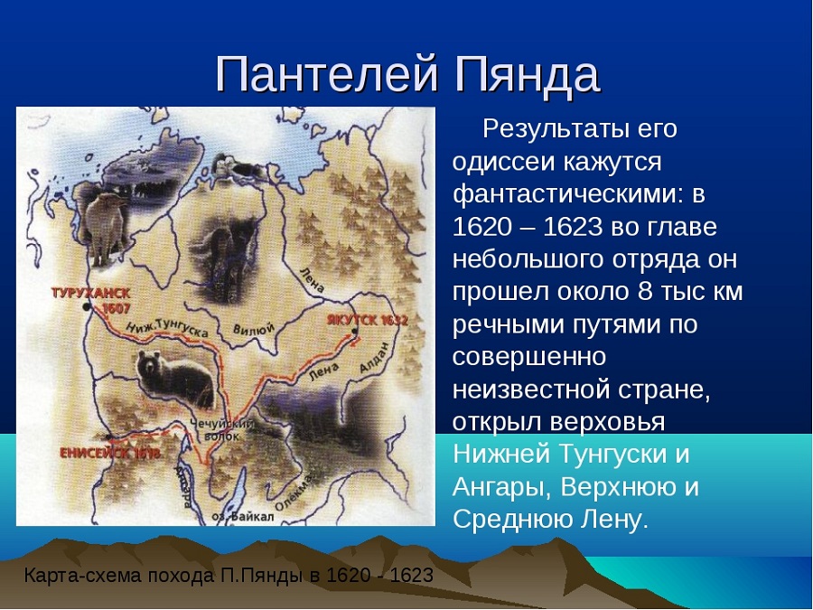 Землепроходец-Пянда-01